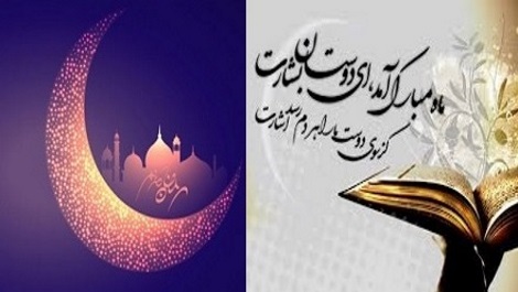 روزه یاعصیان سالانـه وجــود    درپیـــونـــد با فـــطــرت انســان !