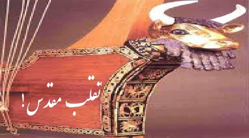 فرمان تقرر یک رأس گوسفند !