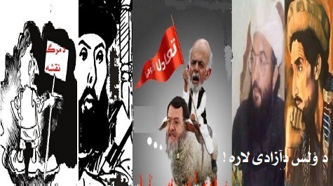 راتلونــکی بین الافغانی ناستی او د ســـتونزو د حل دلاری نقشــــه !