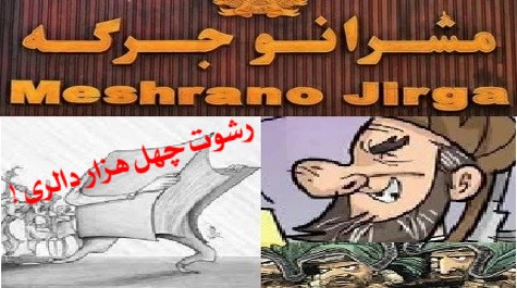 بازداشت سه سناتوردرمزارشریف!