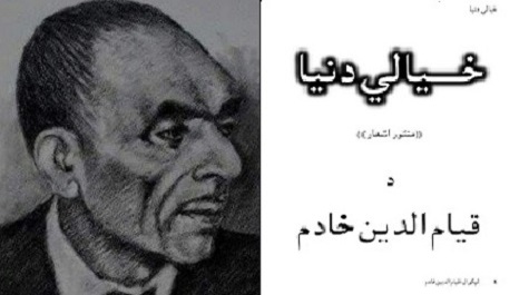 ځه،قام دې هم درسره بوزه !