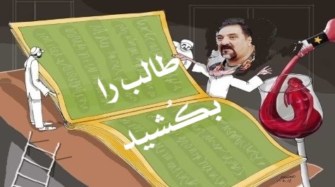 سراش از ما مال اش ازتو !