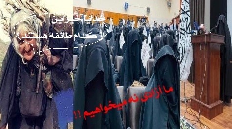 نخـواســتن آزادی صــــدای آزادی اسـت نه صــــدای شمــا !