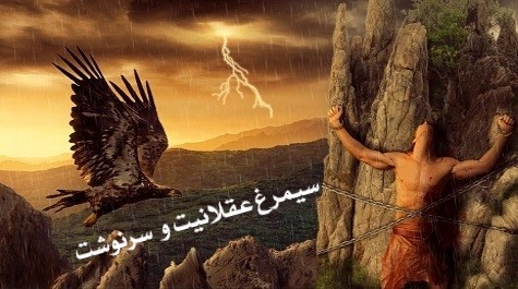 انسان موجودخداگونه ای درتبعید!