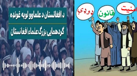 دتاریخ څار اودعلماؤپــریــکړی !