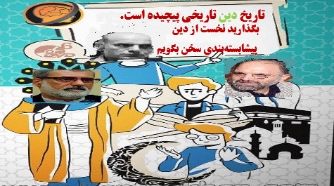 بسته‌بندی‌ دین یاواسازی‌ دین؛ موردنزاع کدیور- سروش