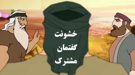 علمای نصیحتگو و مدارا طلب!